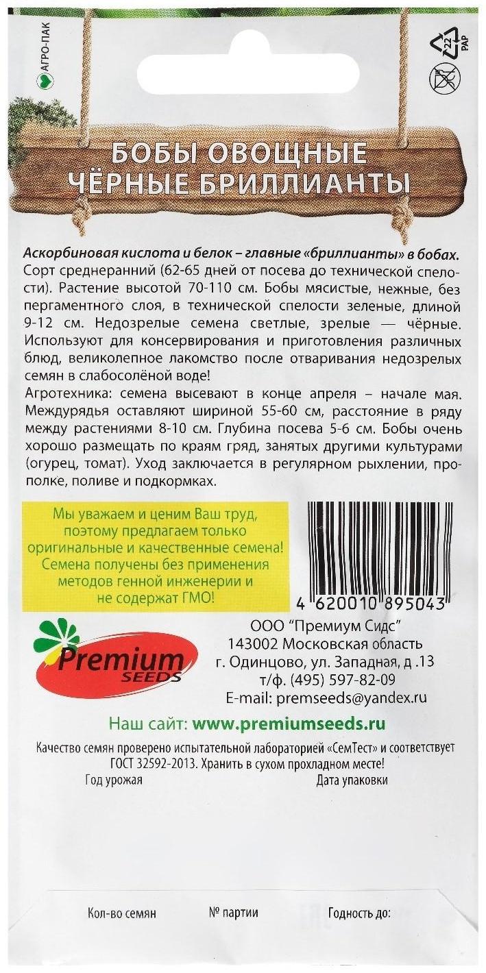 Семена Бобы 