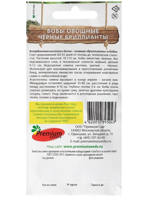 Семена Бобы 