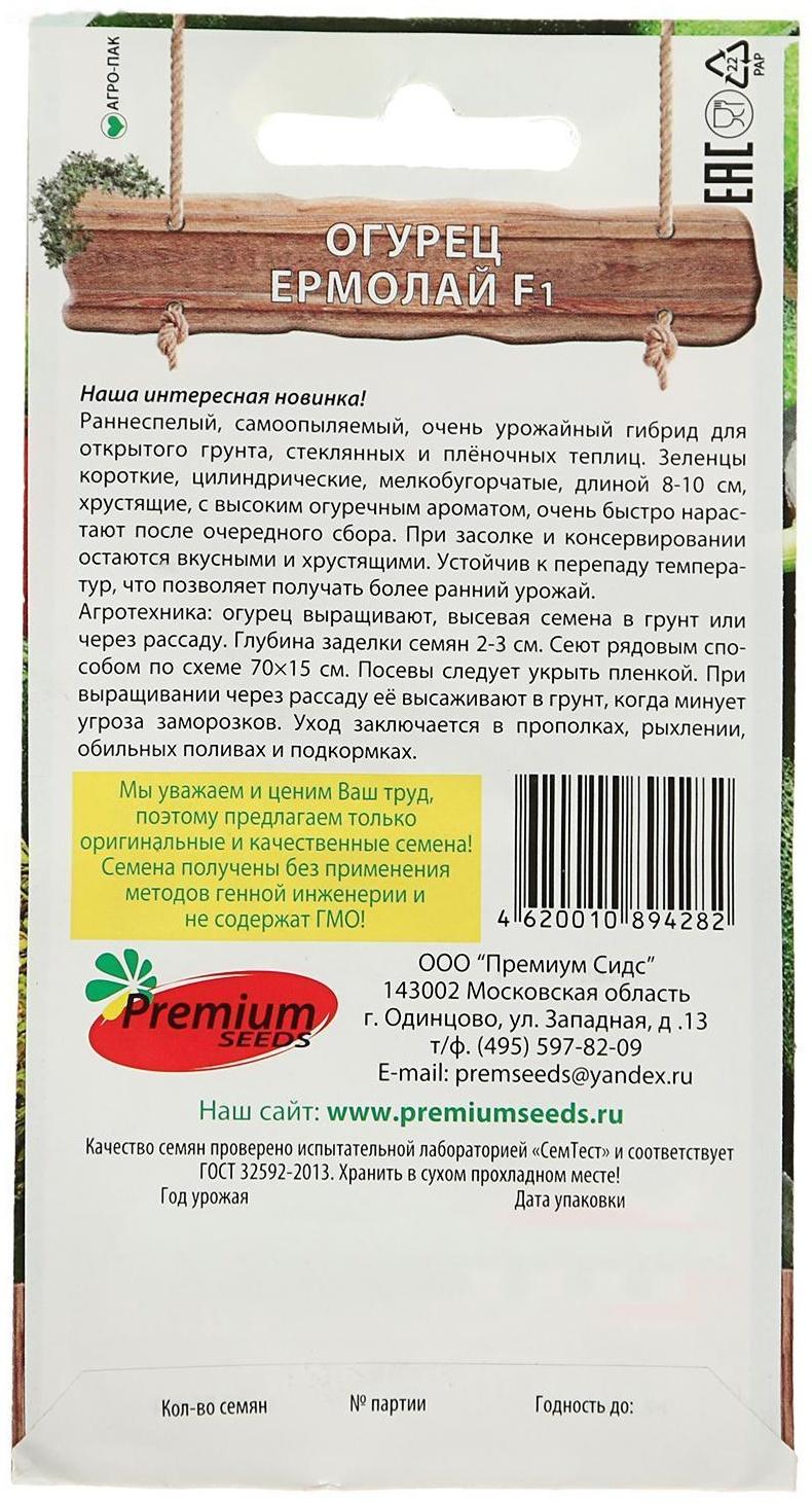 Семена Огурец Ермолай F1, партенокарпический, 10 шт.