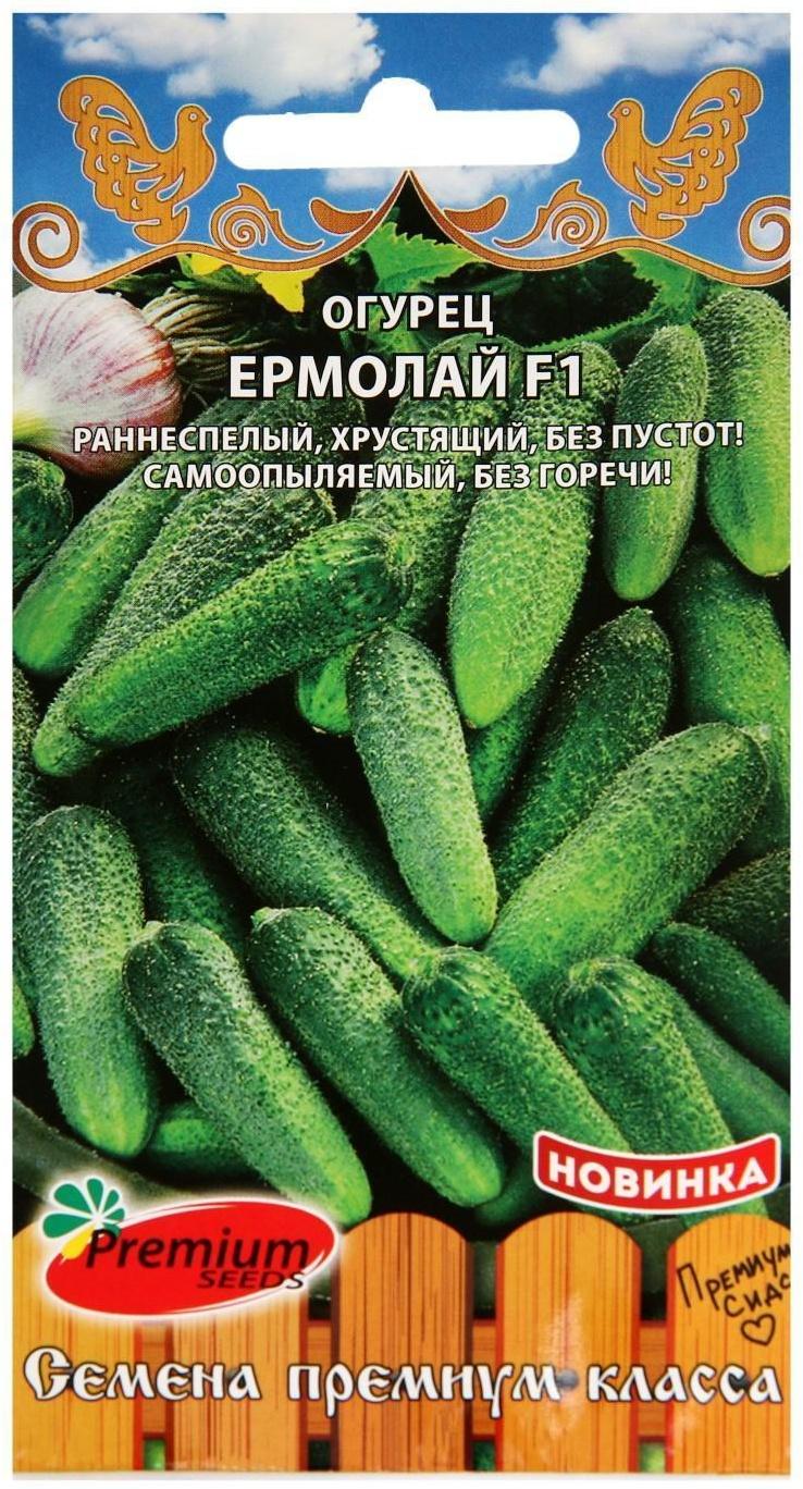 Семена Огурец Ермолай F1, партенокарпический, 10 шт.
