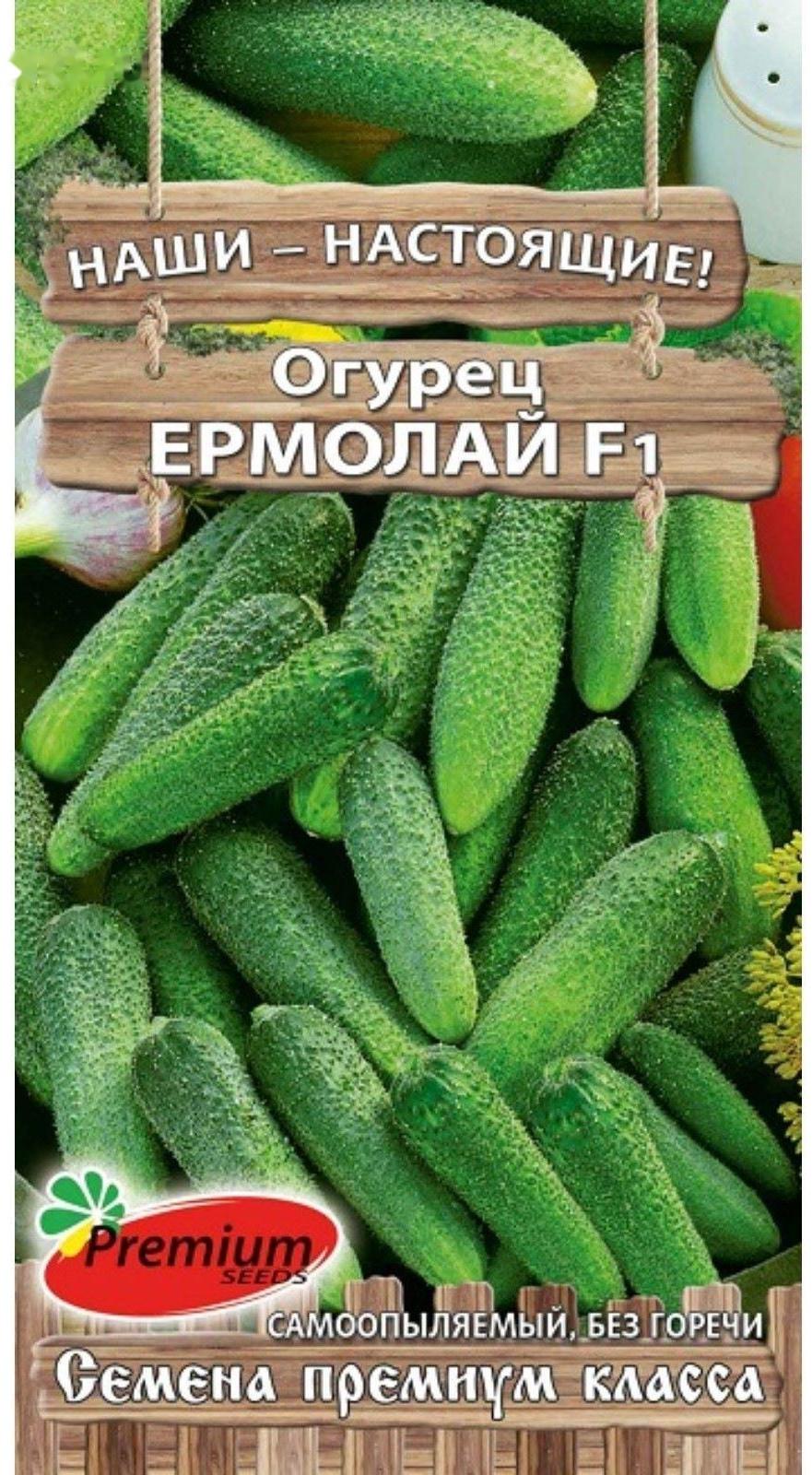 Семена Огурец Ермолай F1, партенокарпический, 10 шт.