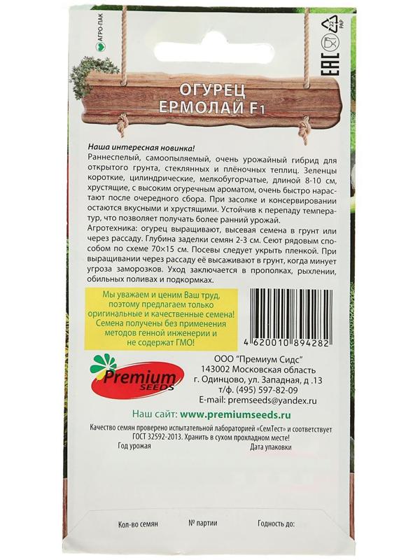 Семена Огурец Ермолай F1, партенокарпический, 10 шт.
