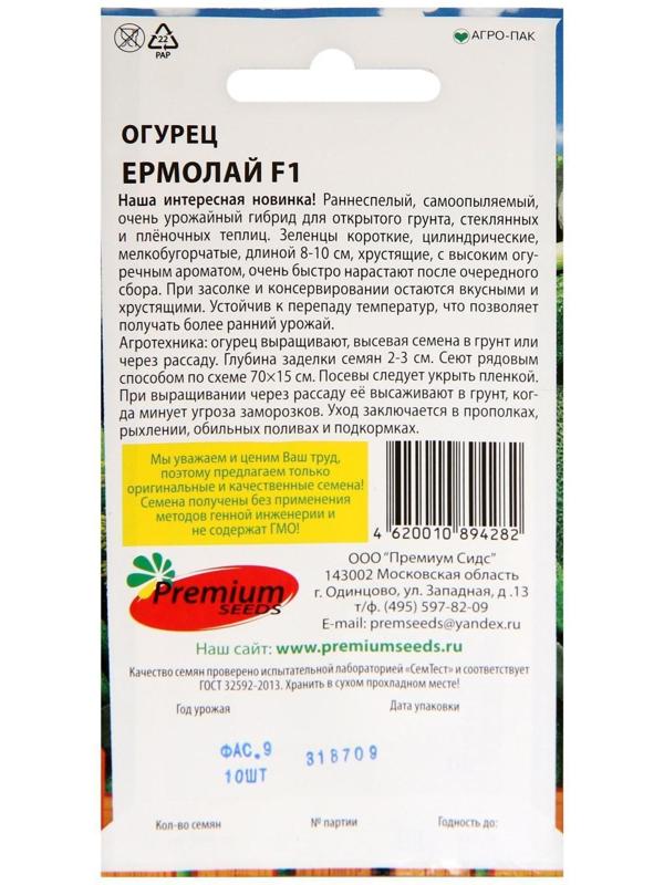 Семена Огурец Ермолай F1, партенокарпический, 10 шт.