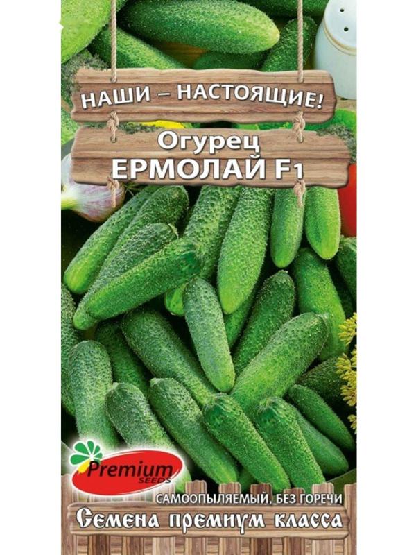 Семена Огурец Ермолай F1, партенокарпический, 10 шт.