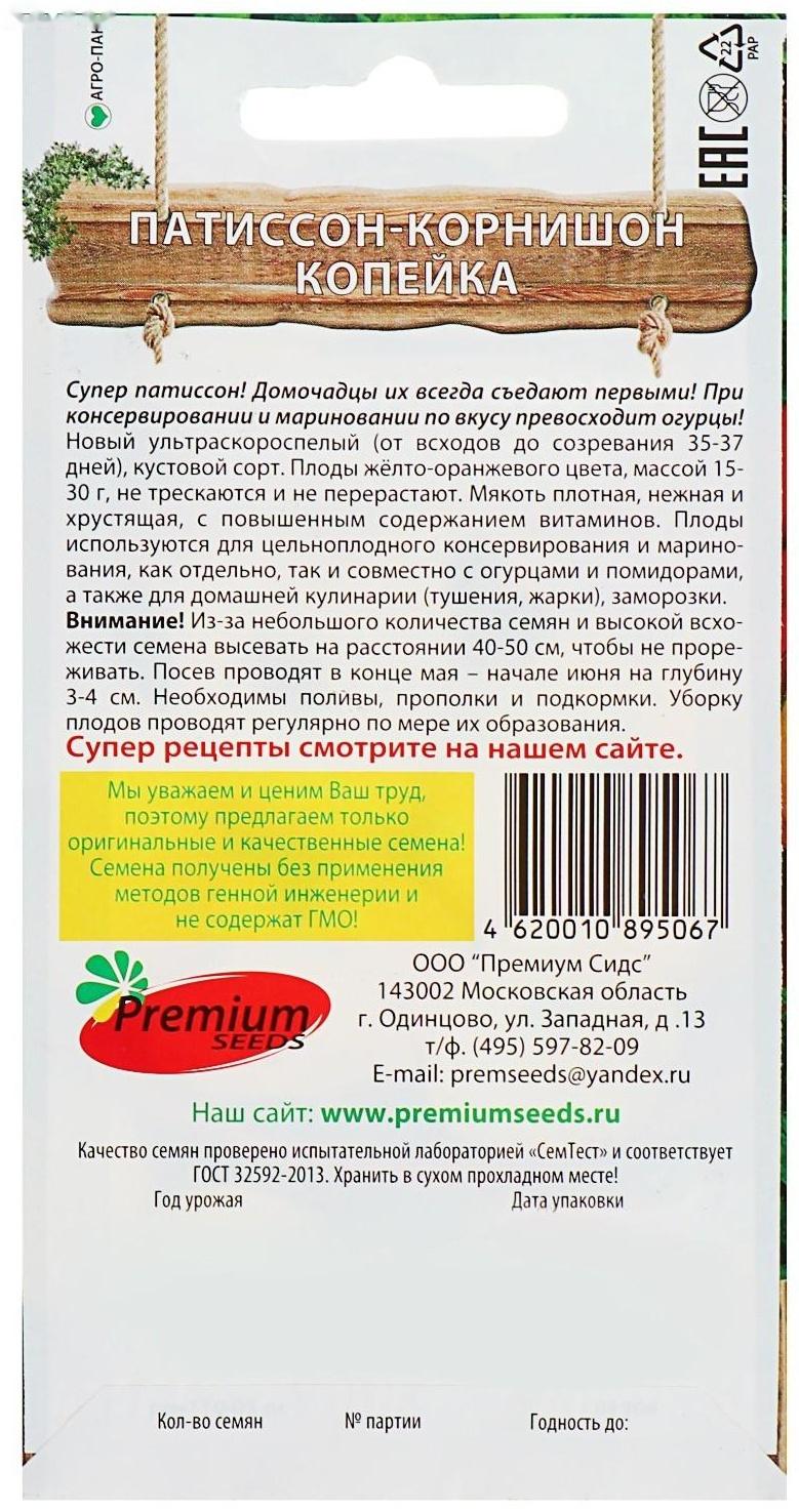 Семена Патиссон Копейка, 7 шт