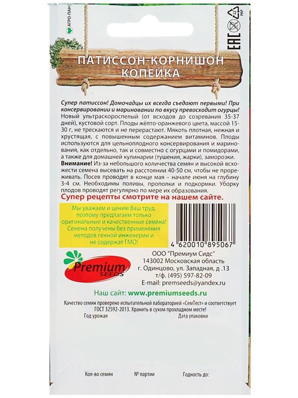 Семена Патиссон Копейка, 7 шт