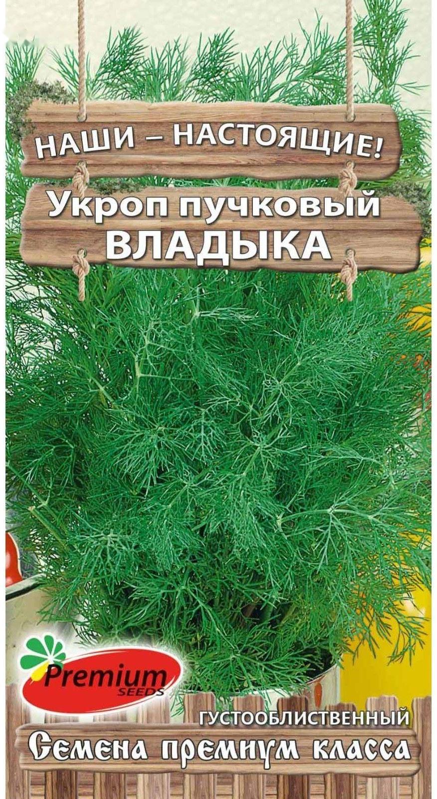 Семена Укроп пучковый Владыка, 1гр