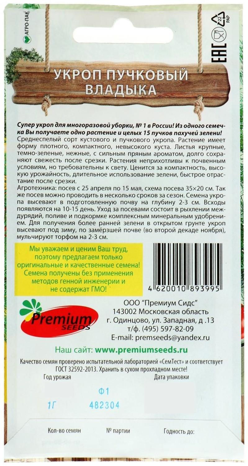 Семена Укроп пучковый Владыка, 1гр