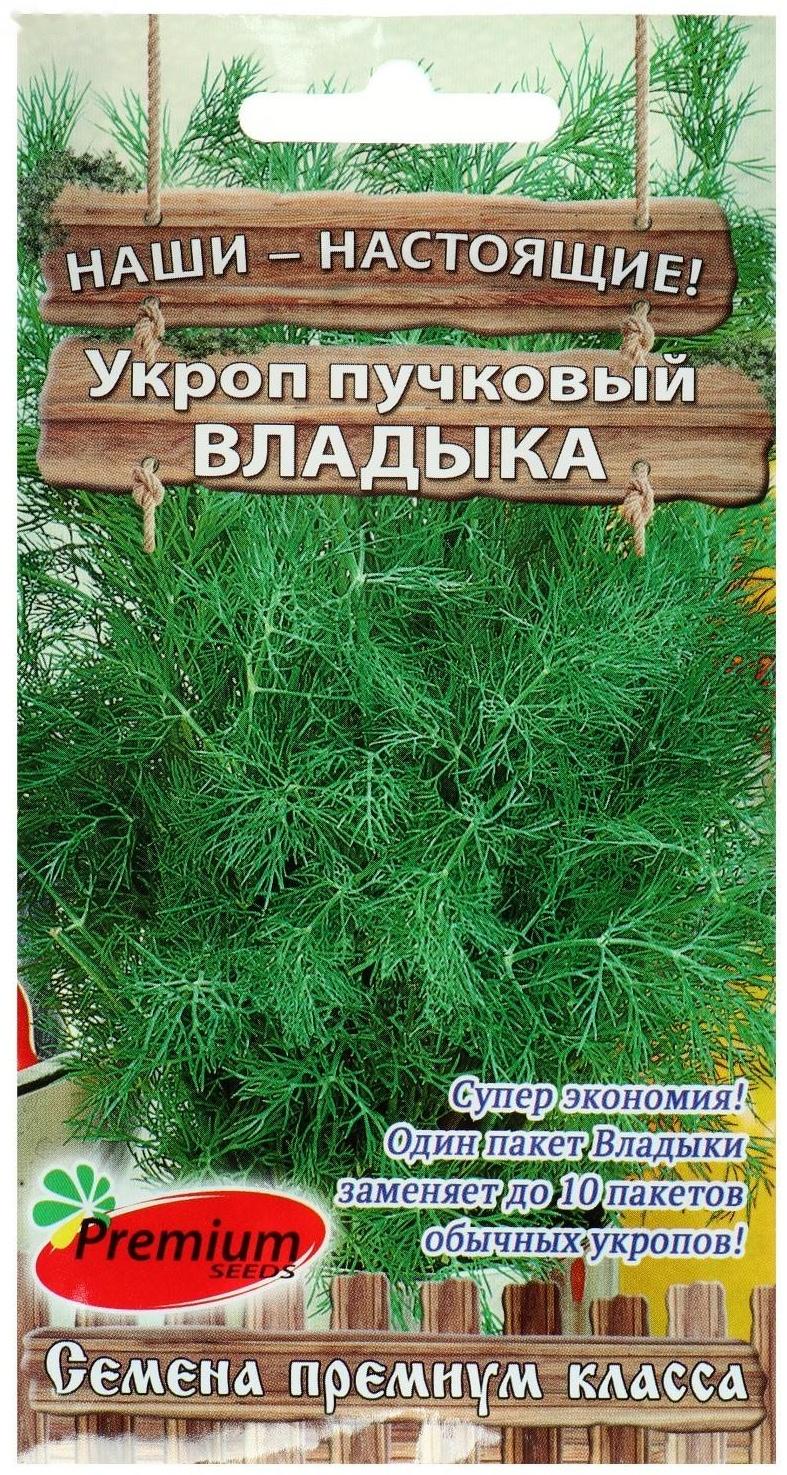 Семена Укроп пучковый Владыка, 1гр