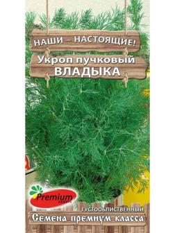 Семена Укроп пучковый Владыка, 1гр