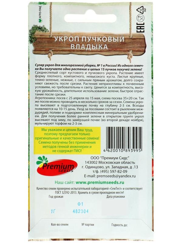 Семена Укроп пучковый Владыка, 1гр