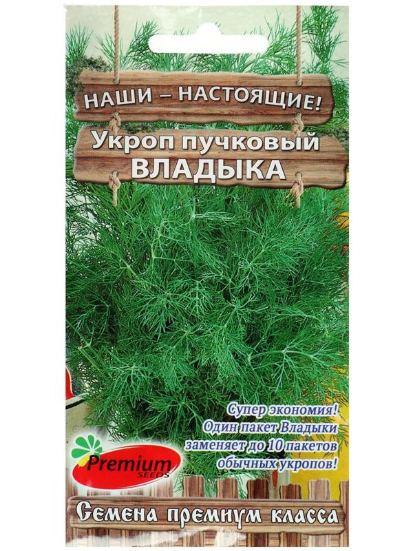 Семена Укроп пучковый Владыка, 1гр