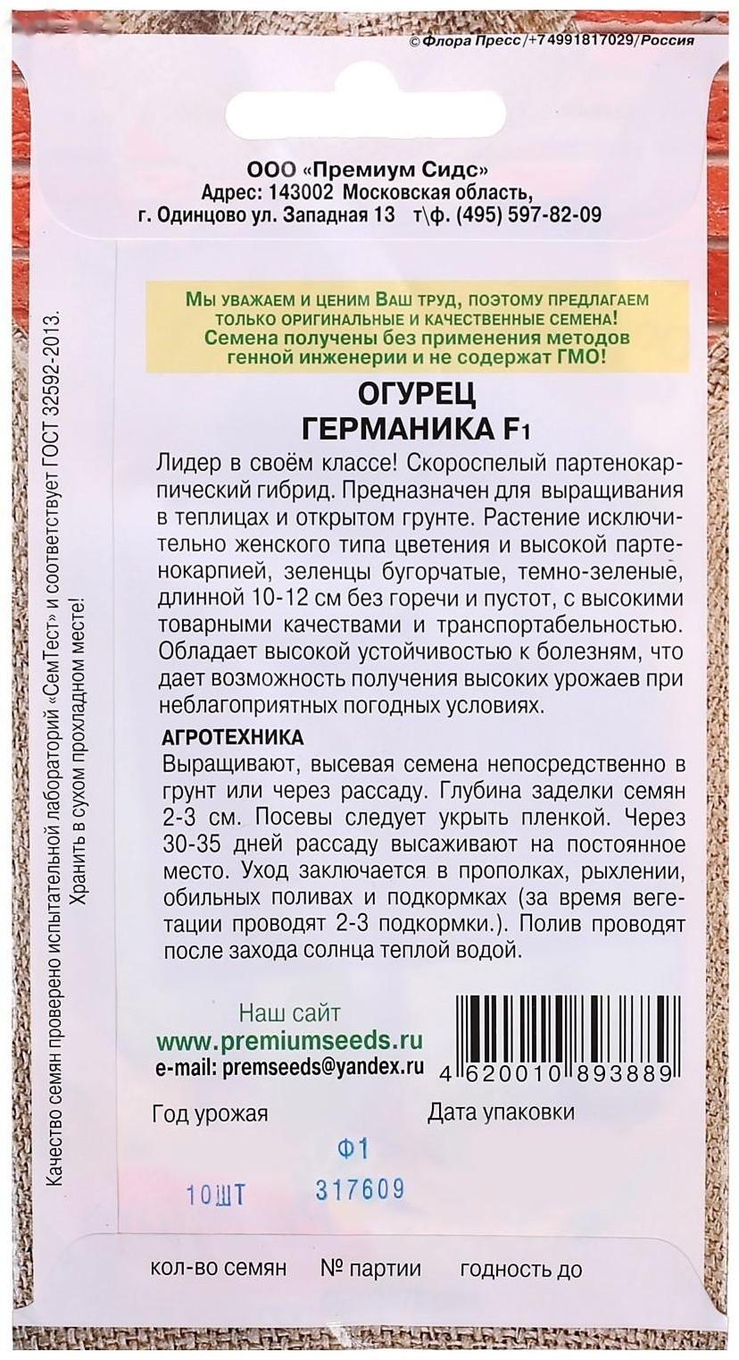 Семена Огурец Германика F1, скороспелый, партенокарпический, 10шт