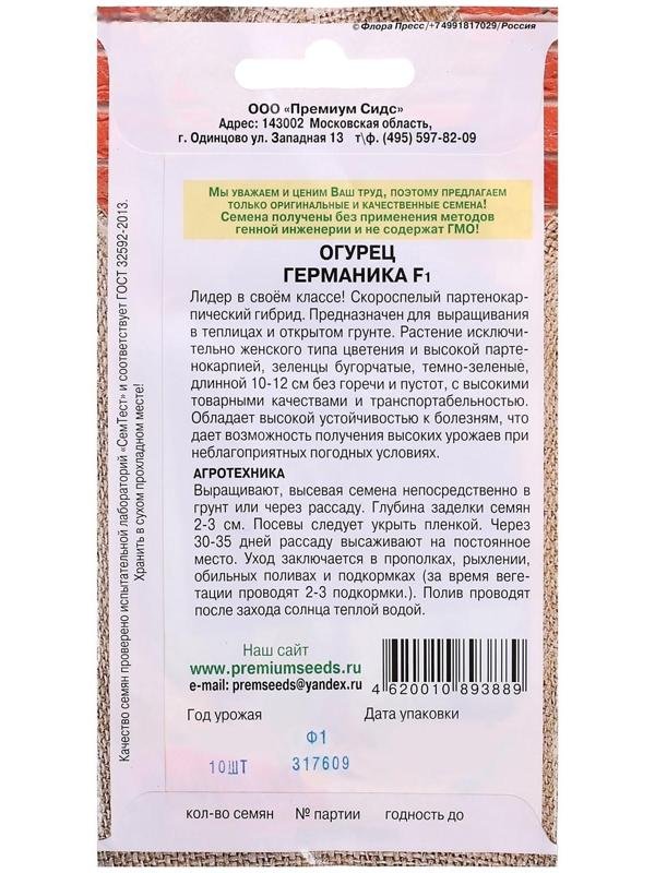Семена Огурец Германика F1, скороспелый, партенокарпический, 10шт