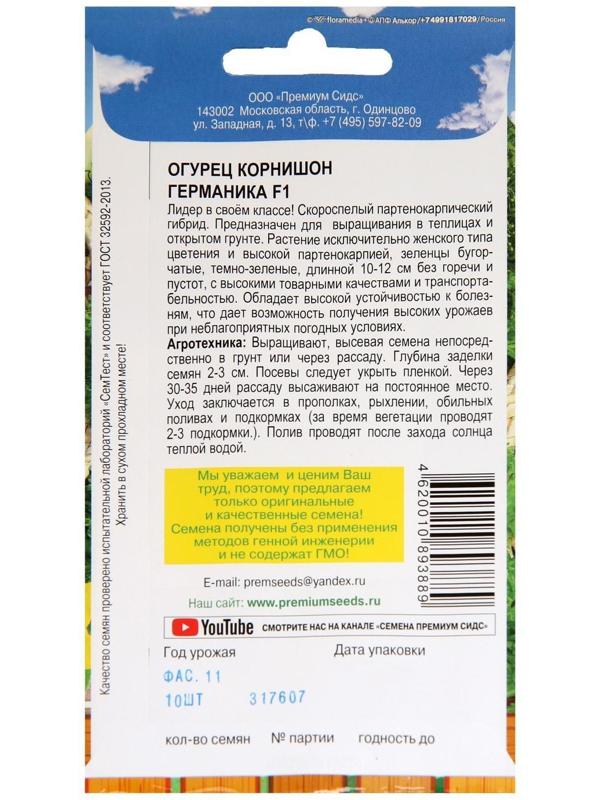 Семена Огурец Германика F1, скороспелый, партенокарпический, 10шт