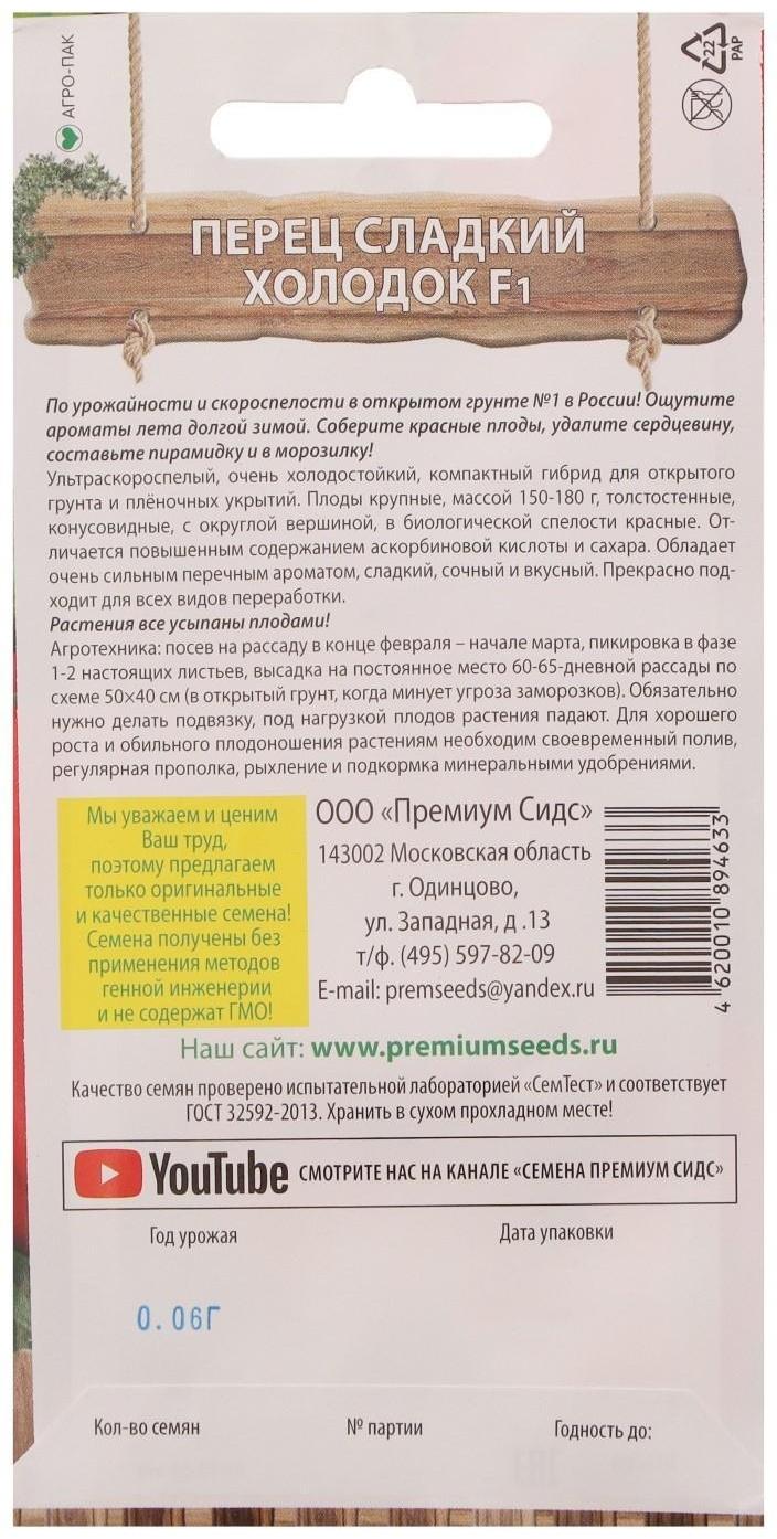 Семена Перец сладкий 