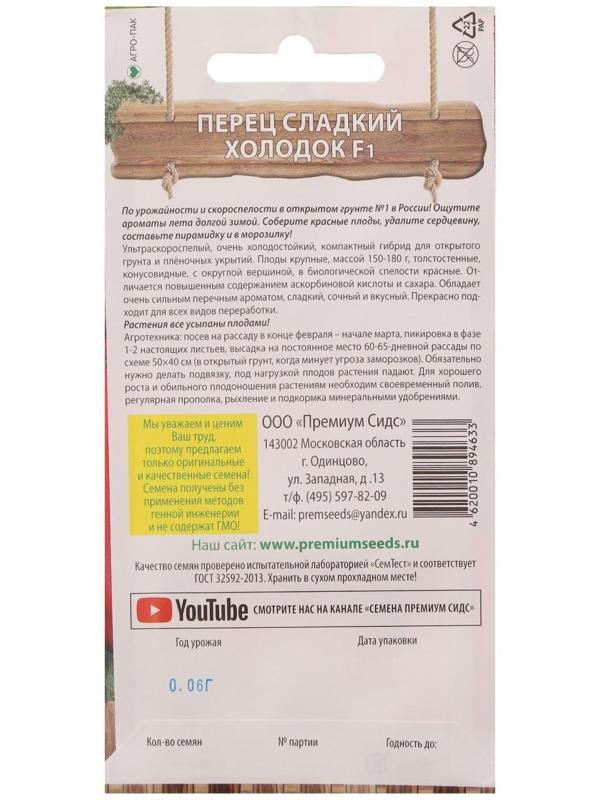 Семена Перец сладкий 