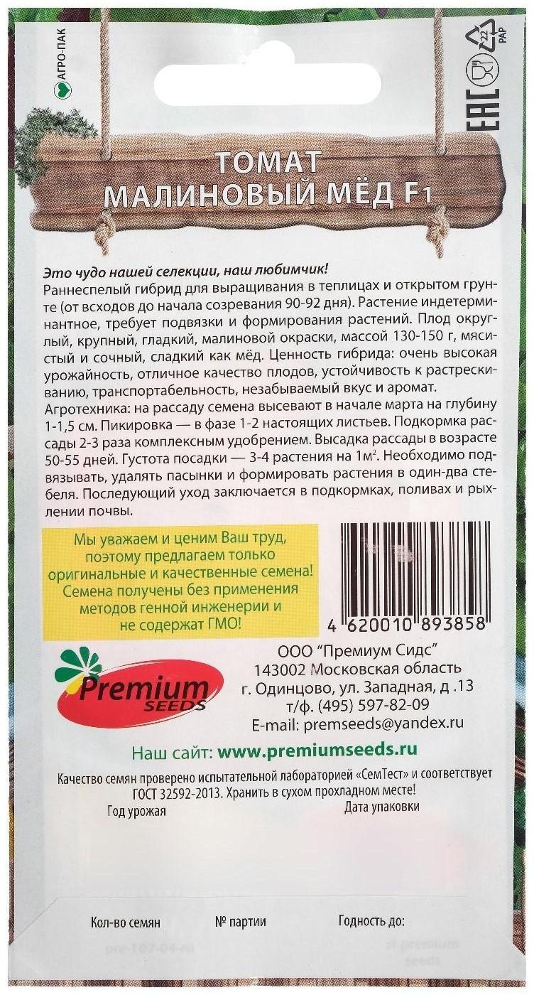 Семена Томат 