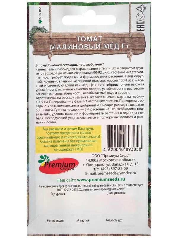 Семена Томат 