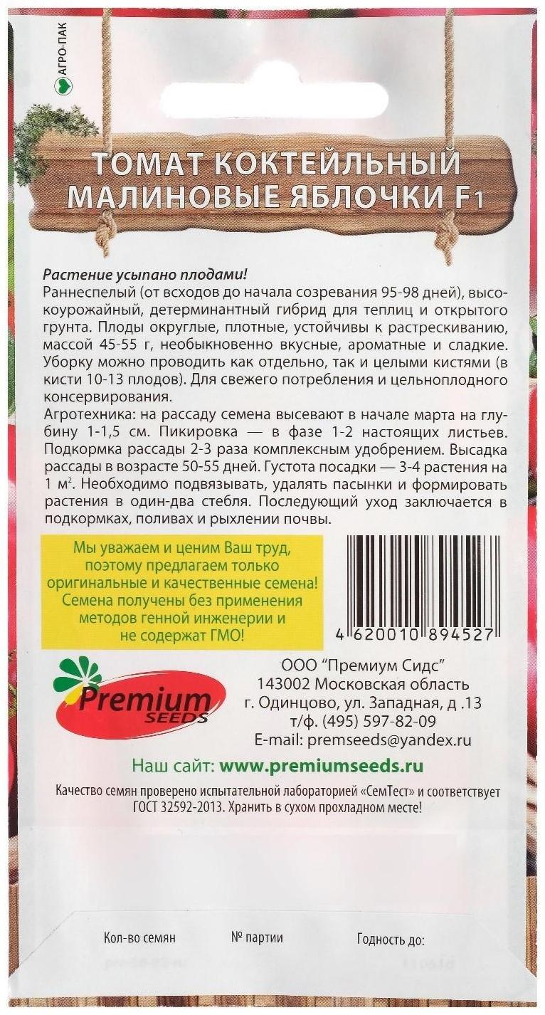 Семена Томат 