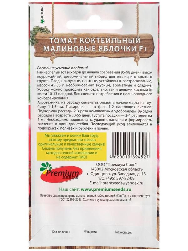 Семена Томат 