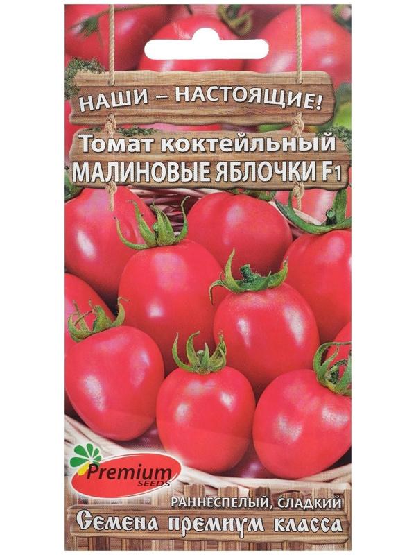 Семена Томат 