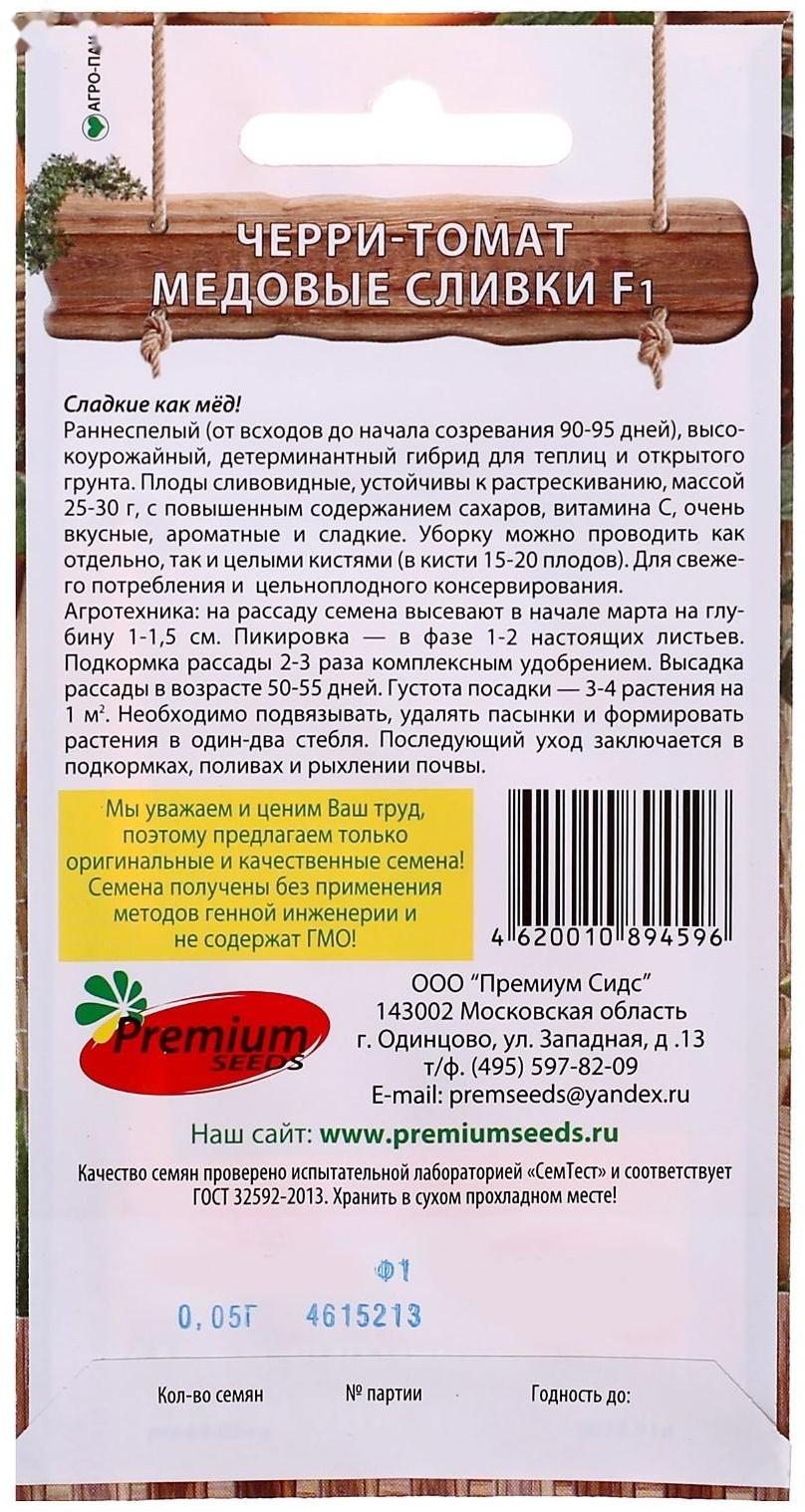 Семена Томат-черри 