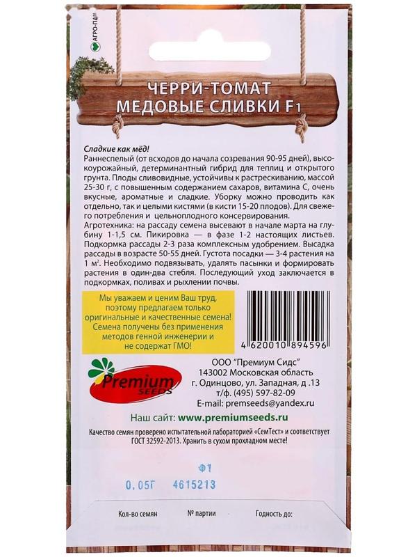 Семена Томат-черри 