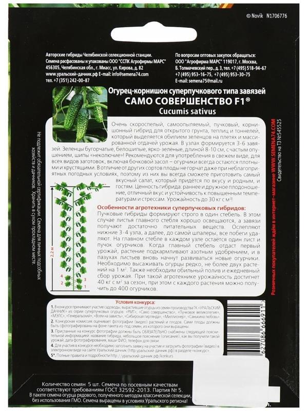 Семена Огурец 