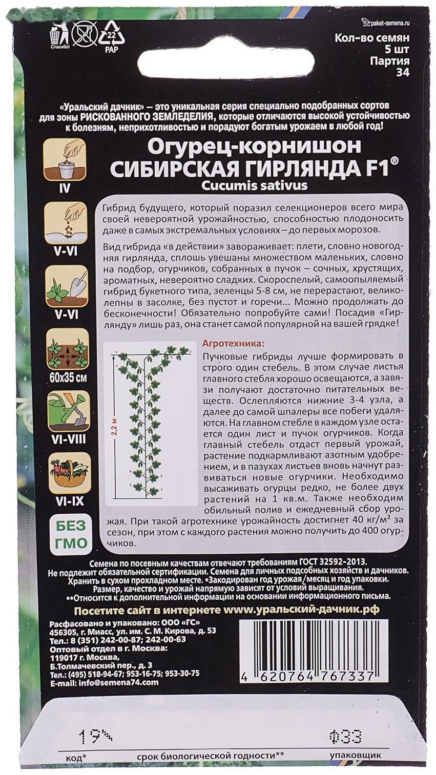 Семена Огурец 