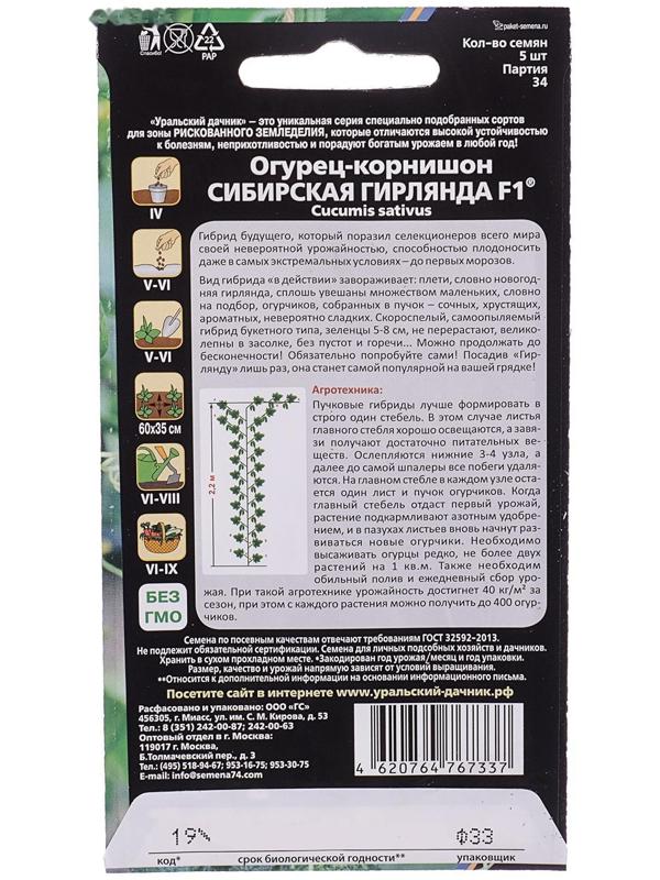 Семена Огурец 