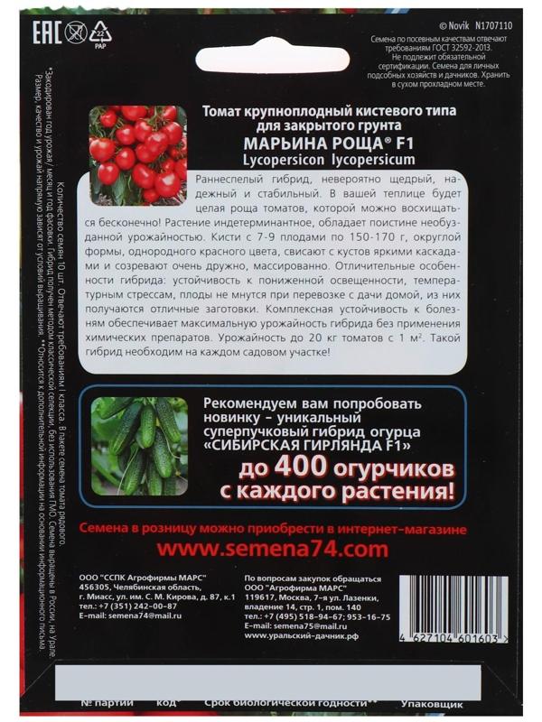 Семена Томат 