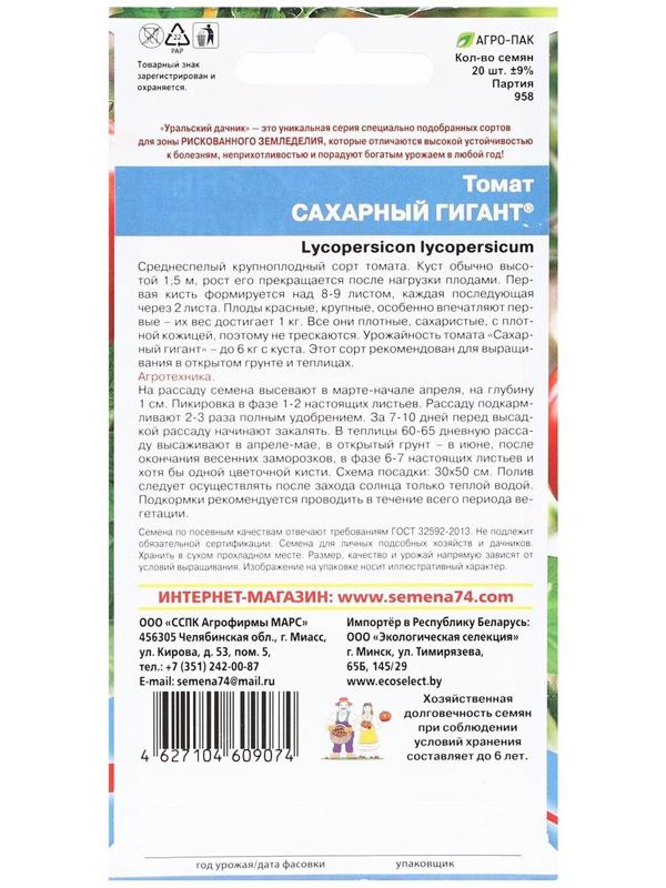 Семена Томат 