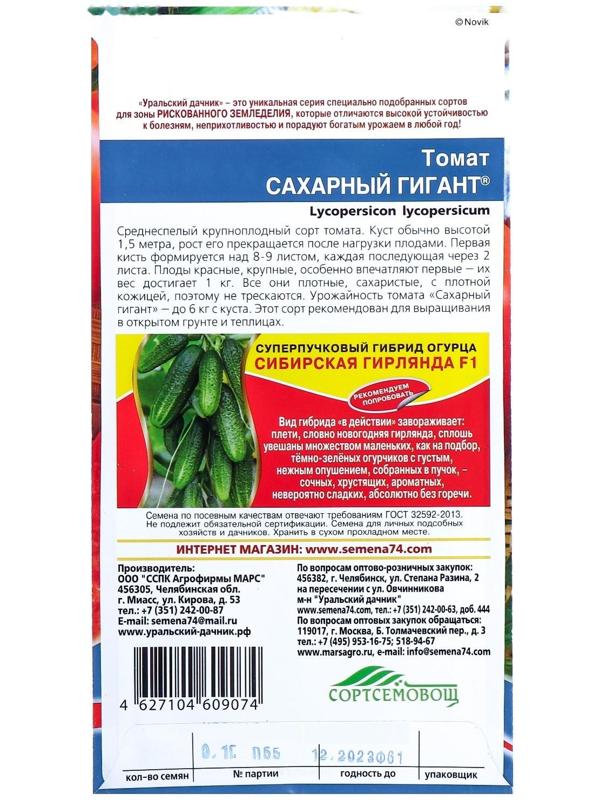 Семена Томат 