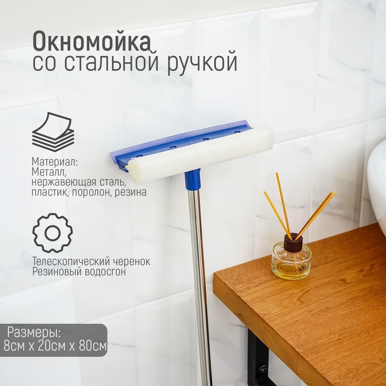 Окномойка с телескопической стальной ручкой и сгоном Доляна, 20×8×46(76) см, поролон