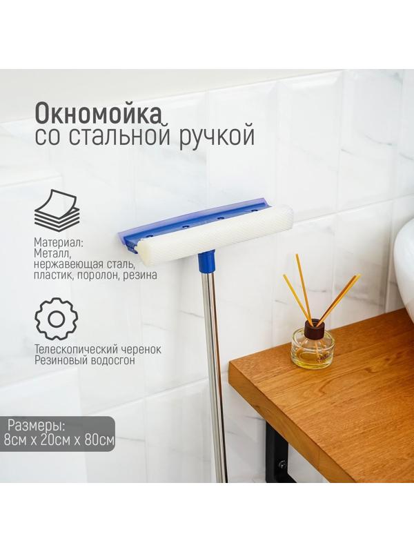 Окномойка с телескопической стальной ручкой и сгоном Доляна, 20×8×46(76) см, поролон