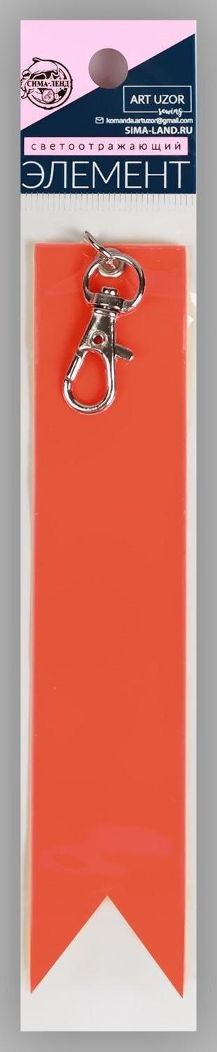 Светоотражающий элемент «Флажок», 15 × 3 см, цвет жёлтый/оранжевый