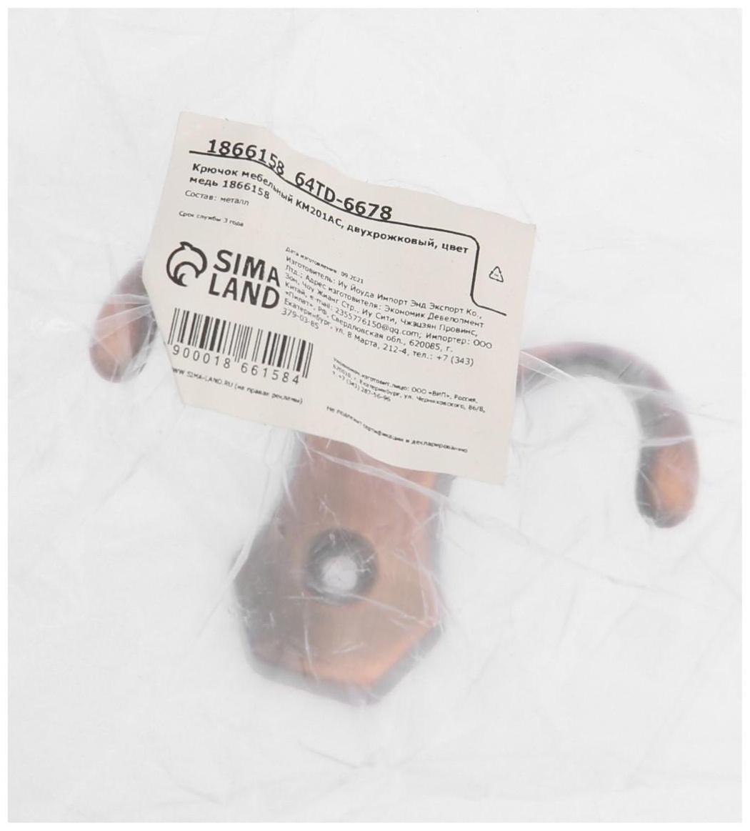 Крючок мебельный ТУНДРА KM201AC, двухрожковый, цвет медь