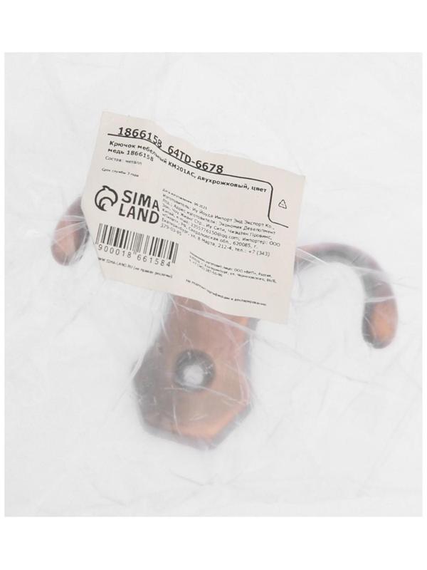 Крючок мебельный ТУНДРА KM201AC, двухрожковый, цвет медь