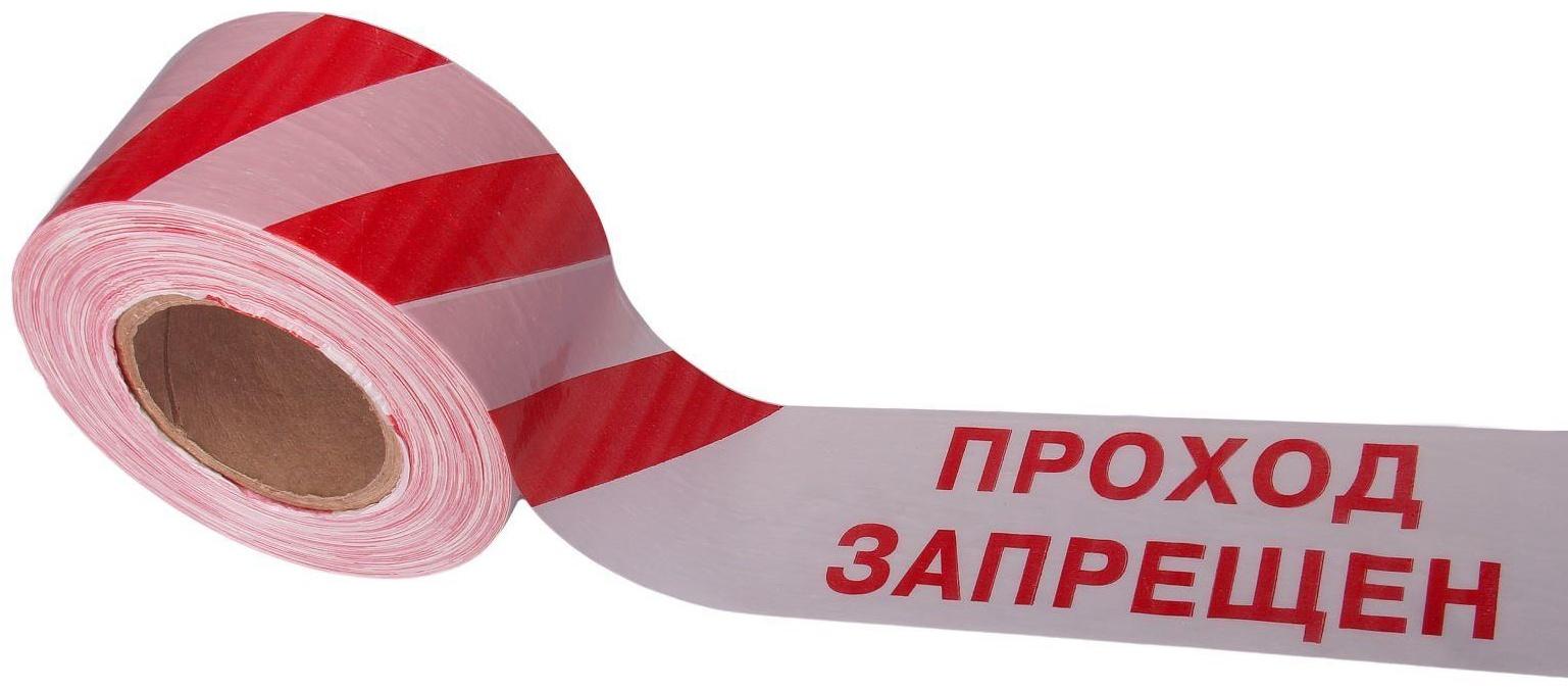 Лента оградительная 