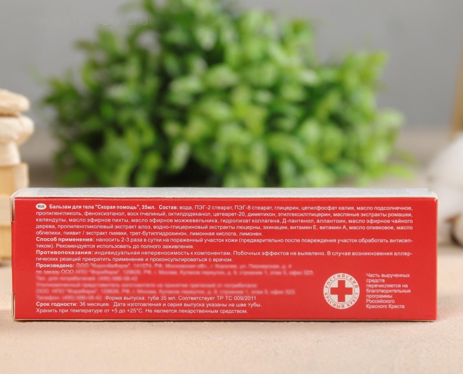 Биоактивный бальзам для тела 35мл