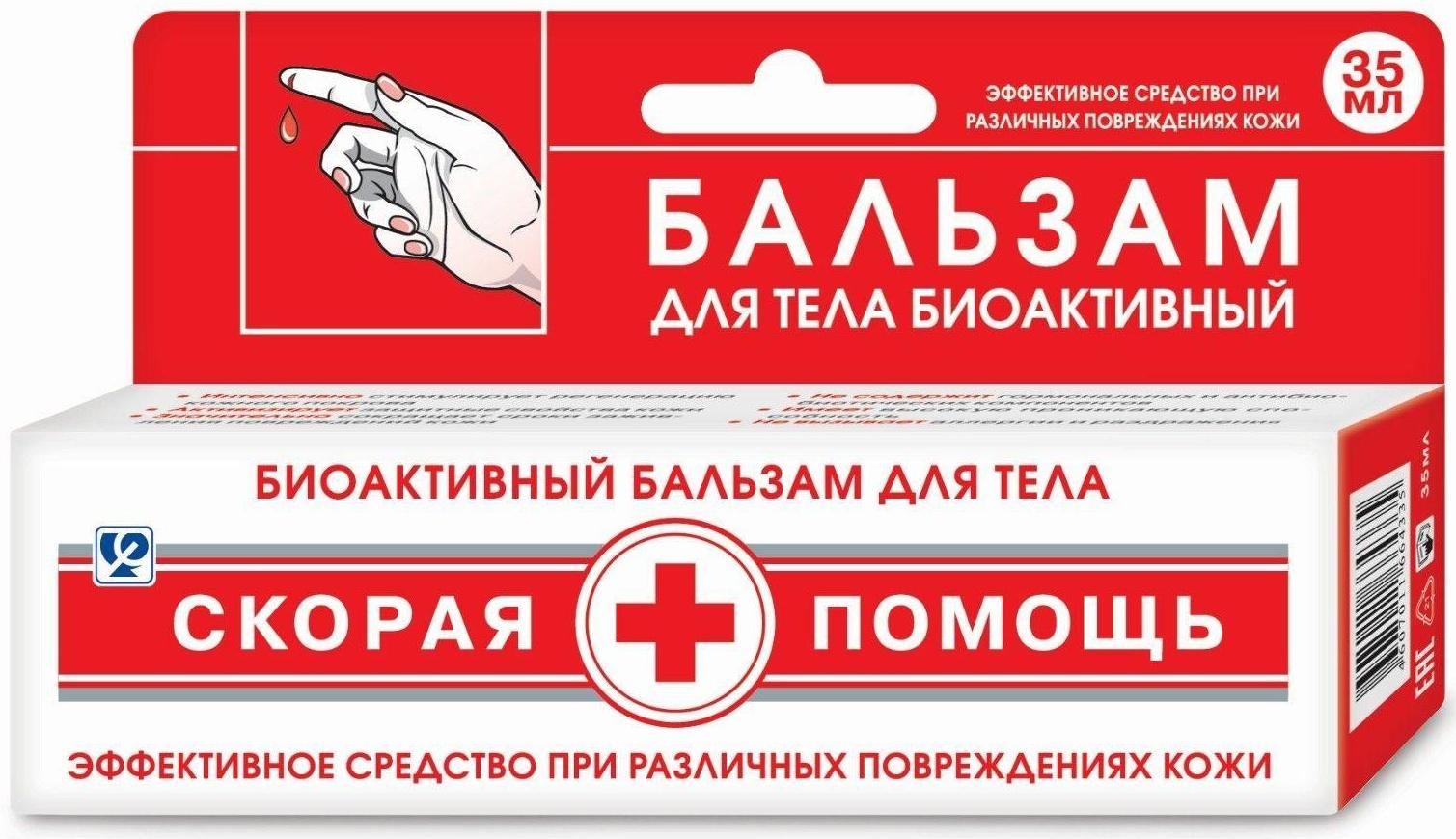 Биоактивный бальзам для тела 35мл