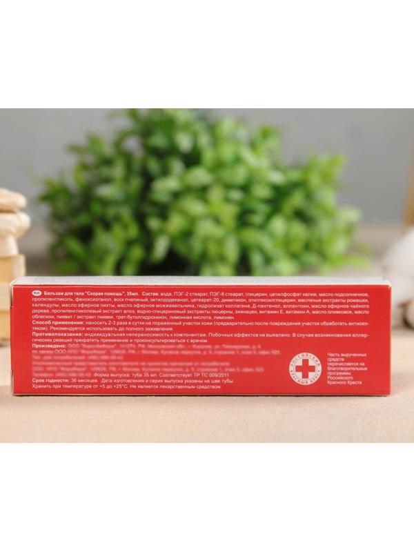 Биоактивный бальзам для тела 35мл