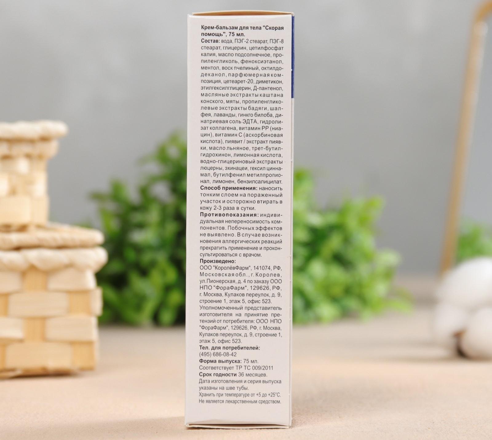 Крем-бальзам от синяков и ушибов 75мл