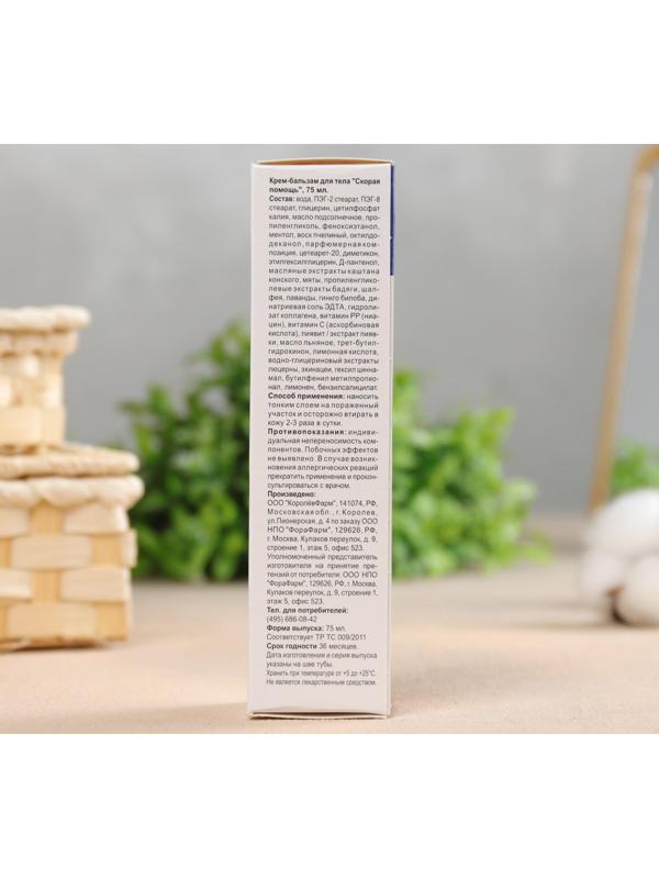 Крем-бальзам от синяков и ушибов 75мл