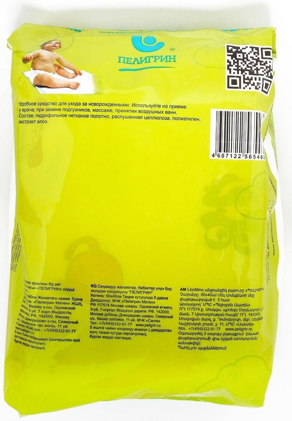 Пеленки впитывающие, одноразовые для детей, 60х40 5 шт. алоэ