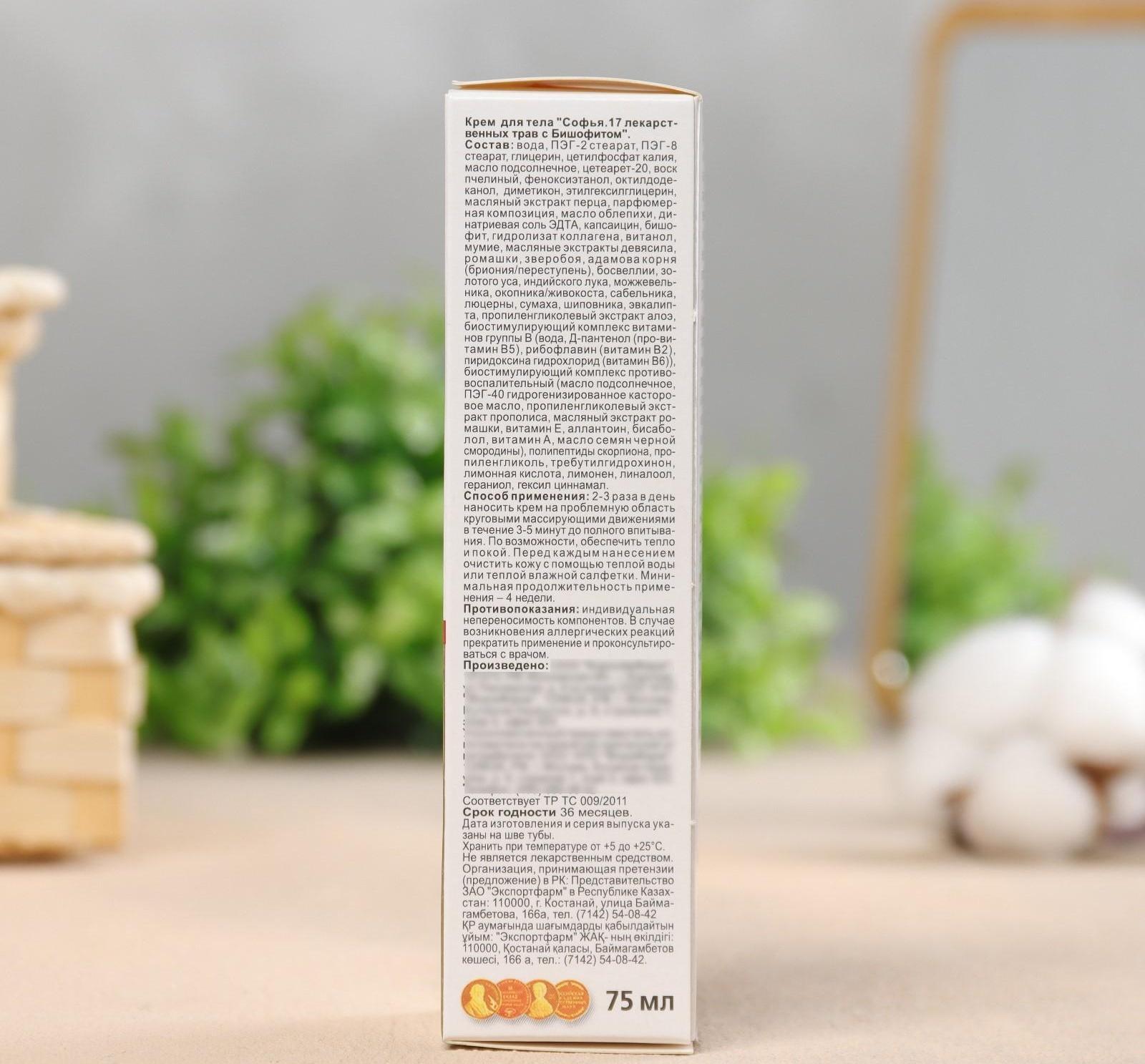 Крем для тела 17 лекарственных трав + бишофит  75мл