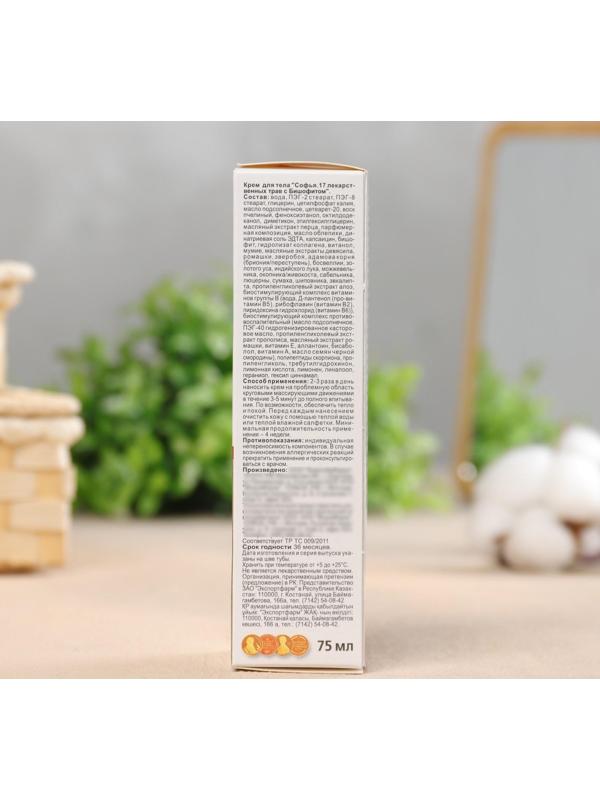 Крем для тела 17 лекарственных трав + бишофит  75мл