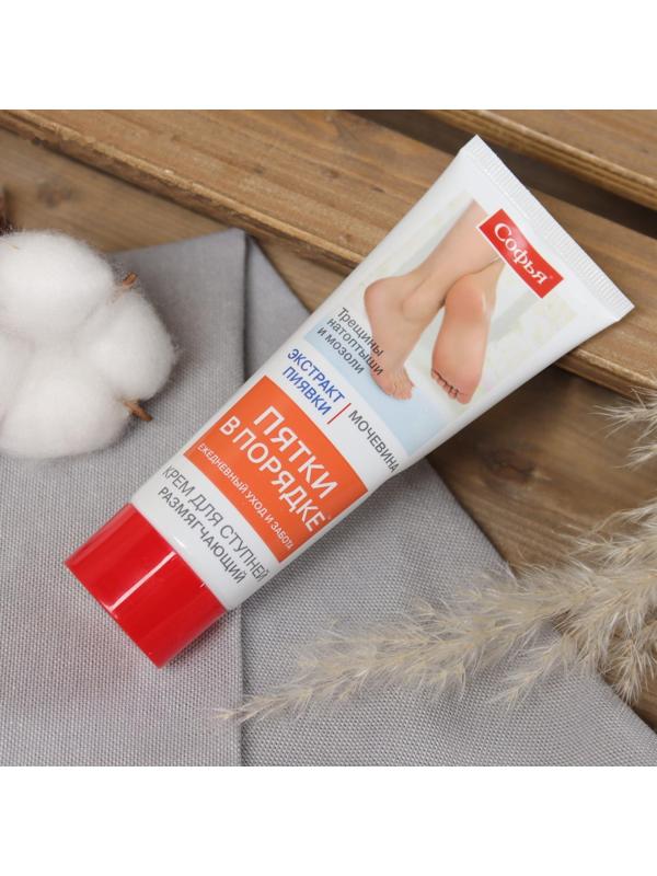 Крем для ступней с экстрактом пиявки и мочевиной 75 мл