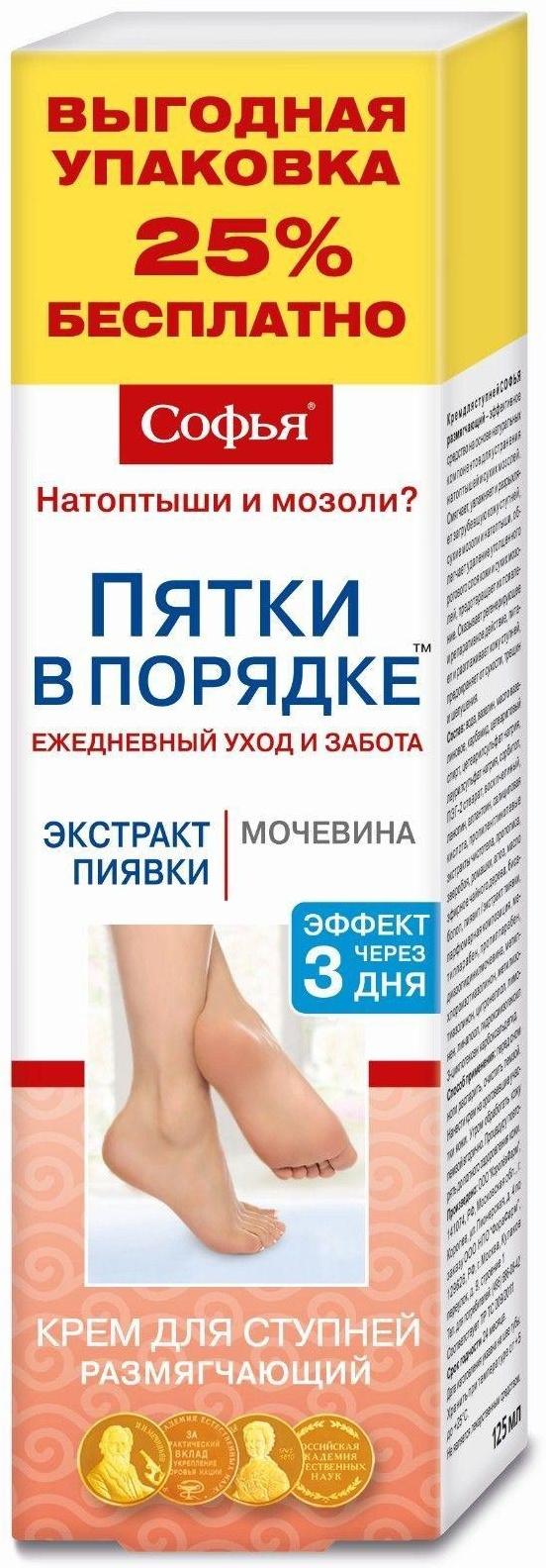Крем для ступней с экстрактом пиявки и мочевиной 125 мл